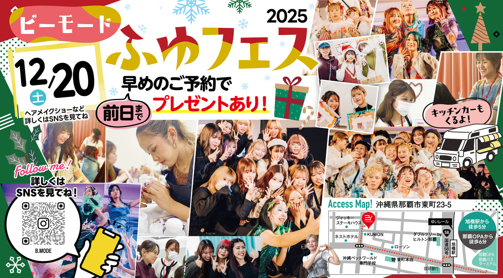 bmodeふゆフェス 学園祭