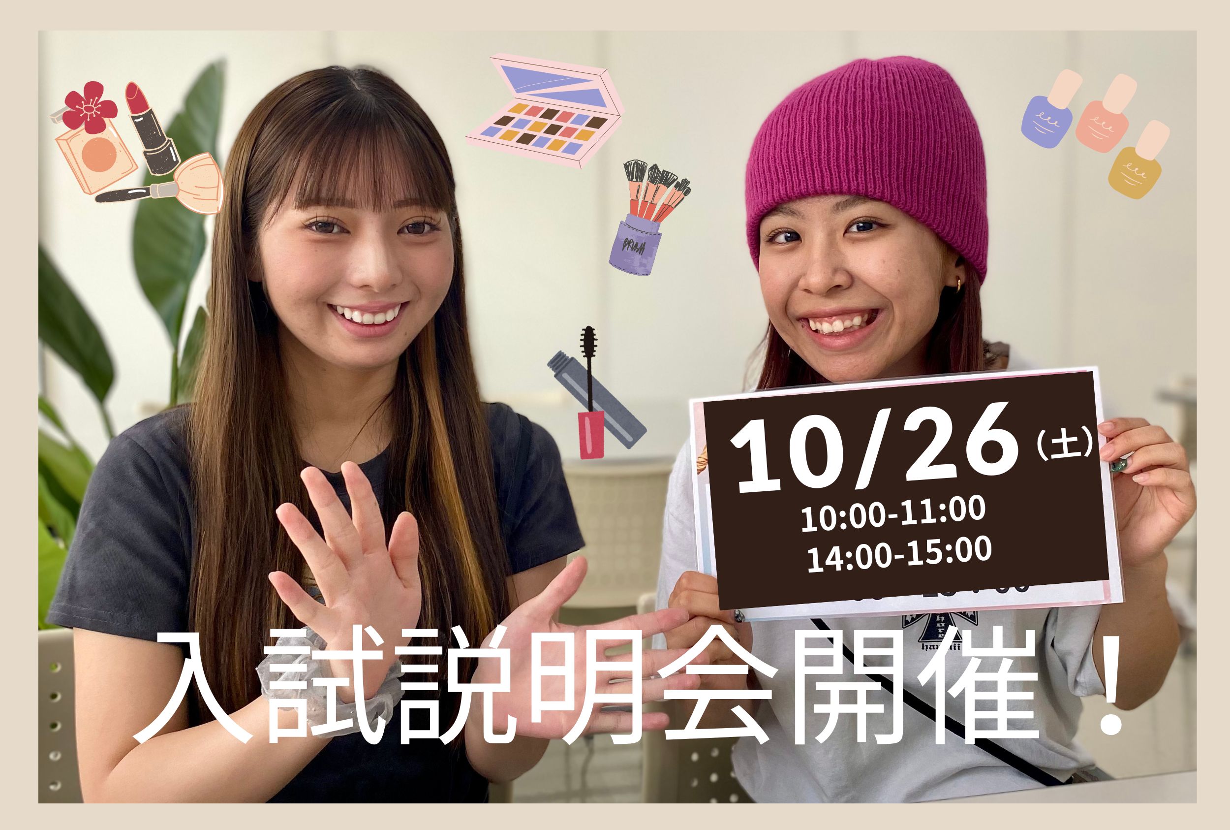 10/26（土）月入試説明会