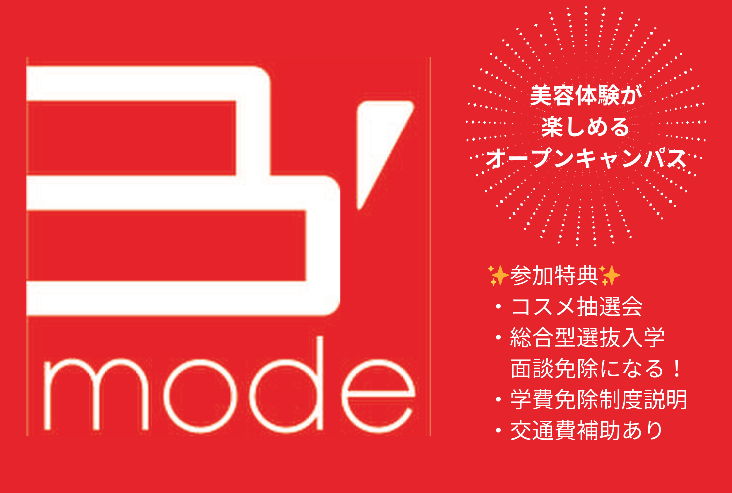 5/11(日)オープンキャンパス