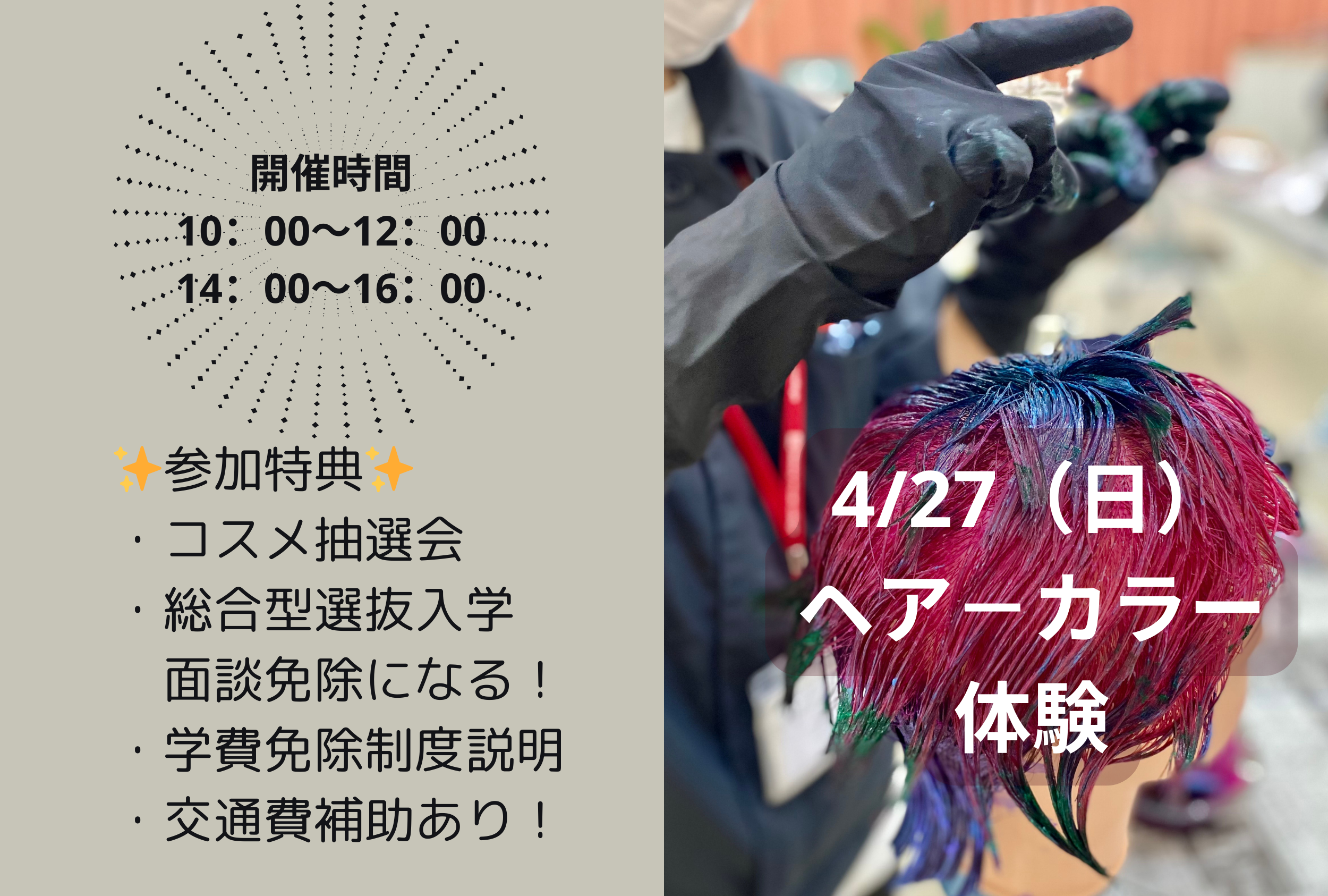 4/27(日)オープンキャンパス