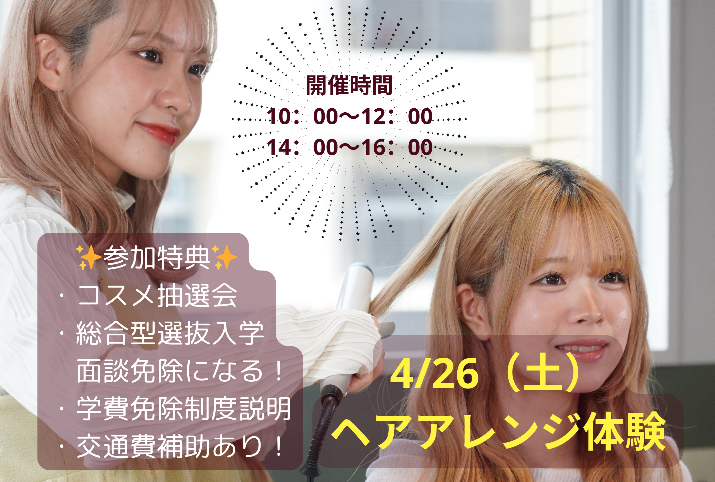 4/26(土)オープンキャンパス
