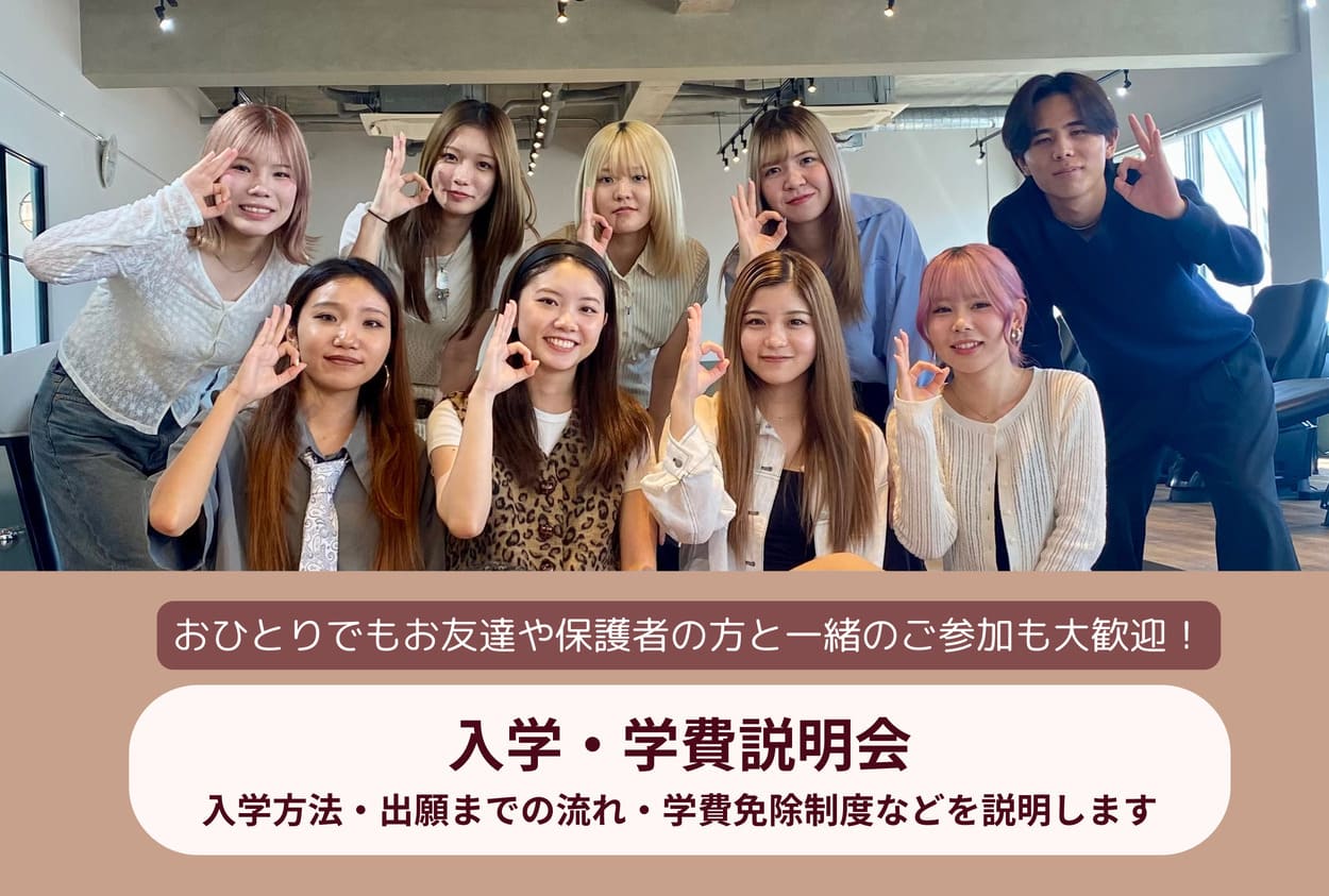 入学・学費説明会
