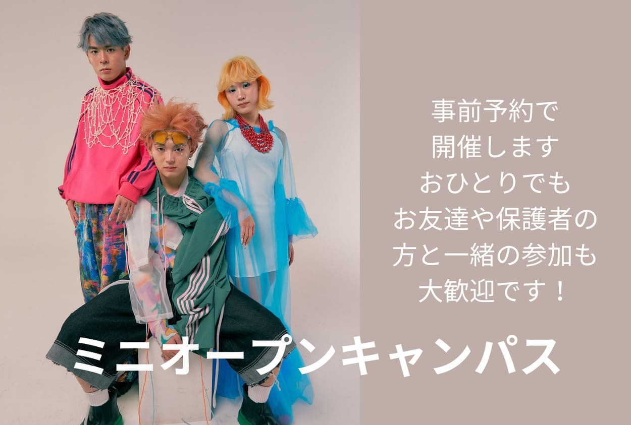 2026年1月 ミニオープンキャンパス