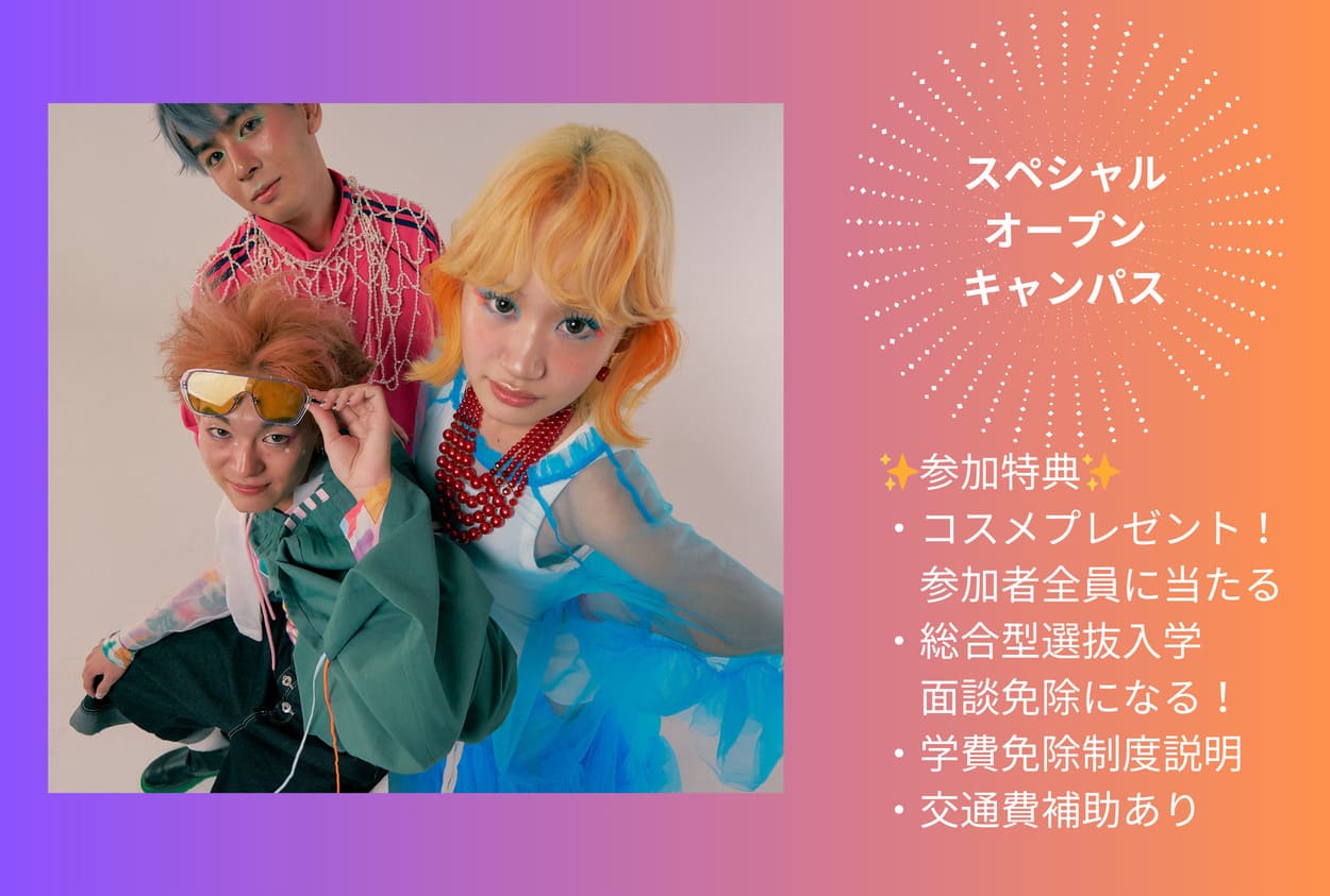 2026年3月14日（土）スペシャルオープンキャンパス